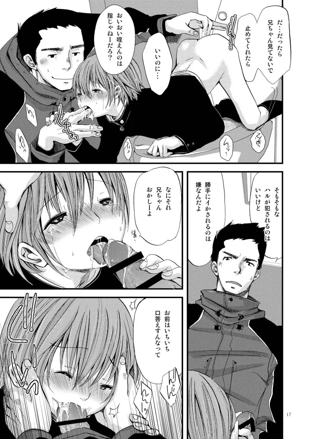 少年絶対領域 Page.17