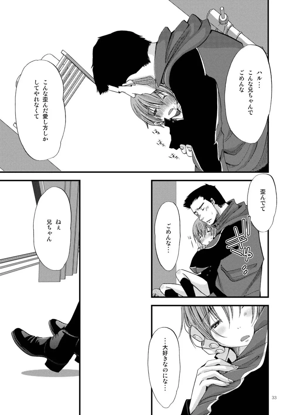 少年絶対領域 Page.33