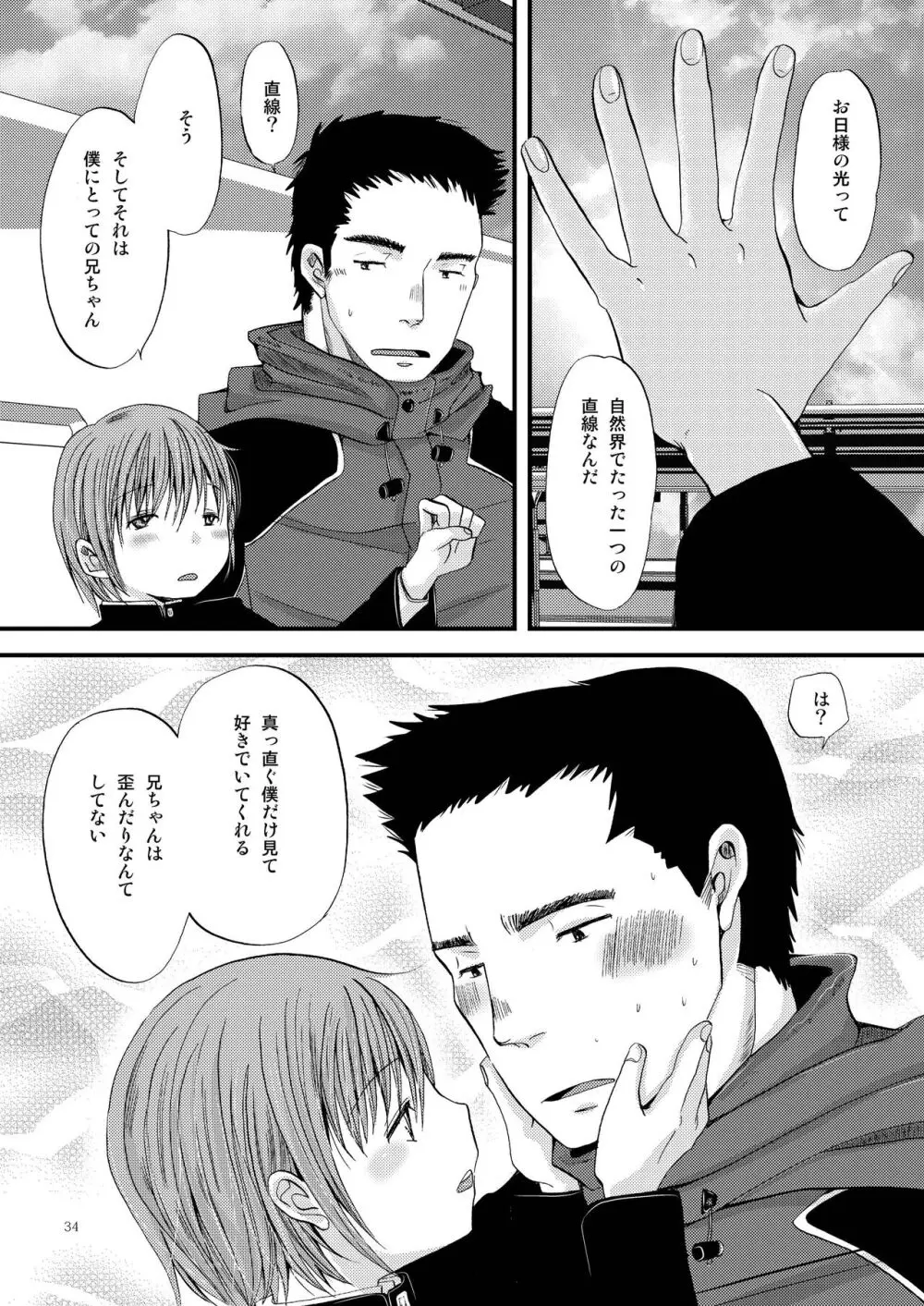 少年絶対領域 Page.34