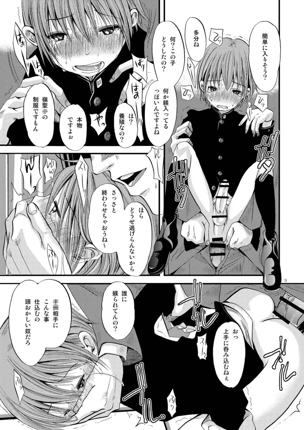 少年絶対領域 Page.9