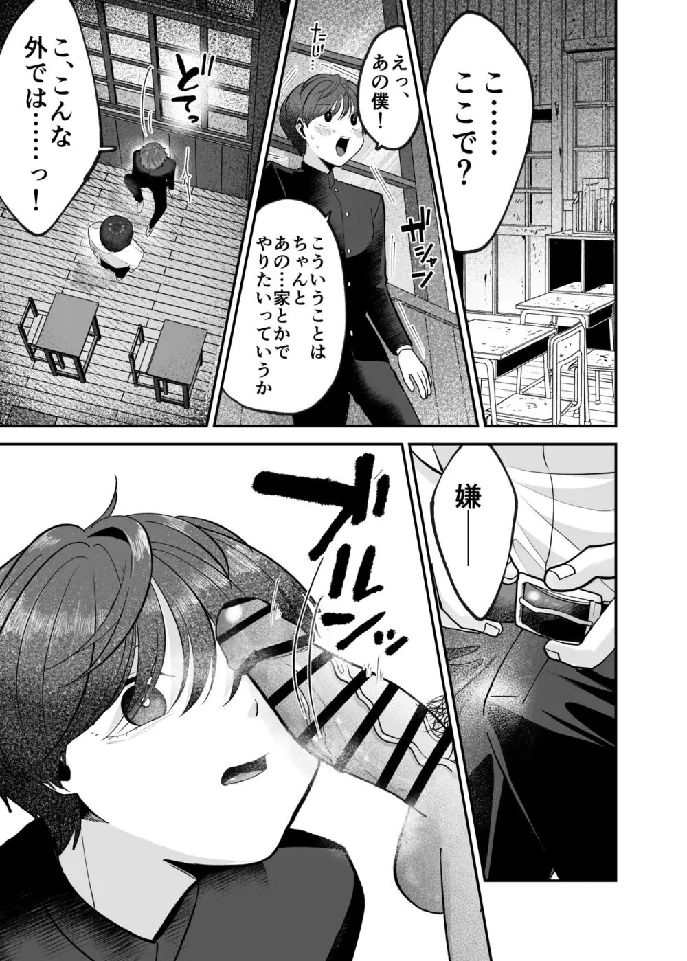 僕の大好きな先生がこんなに変態なわけがない! Page.14