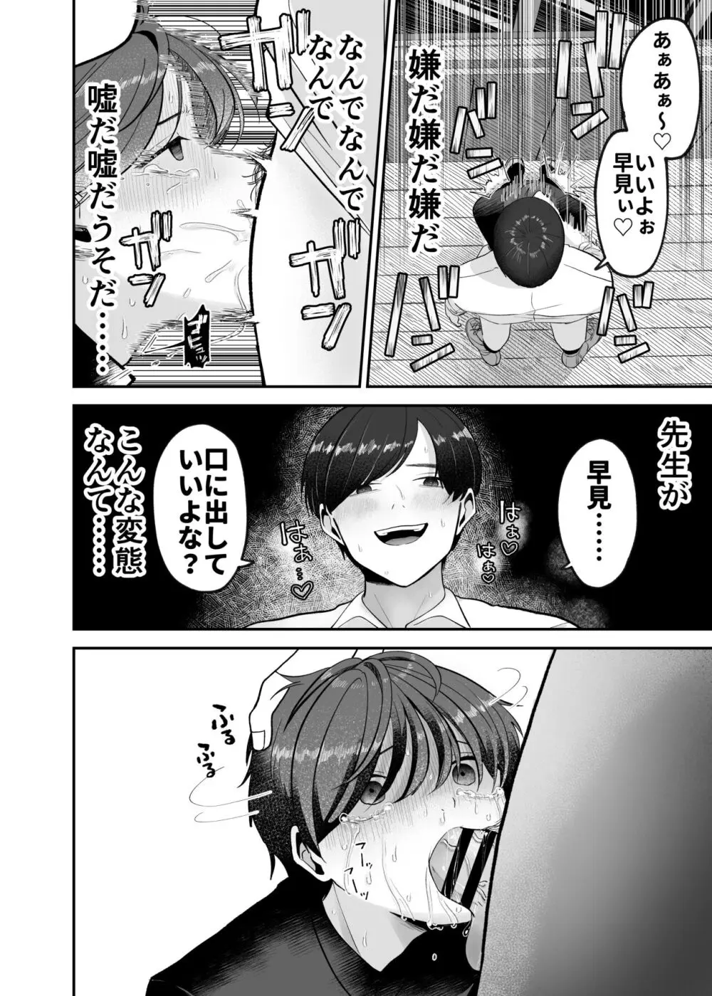 僕の大好きな先生がこんなに変態なわけがない! Page.17