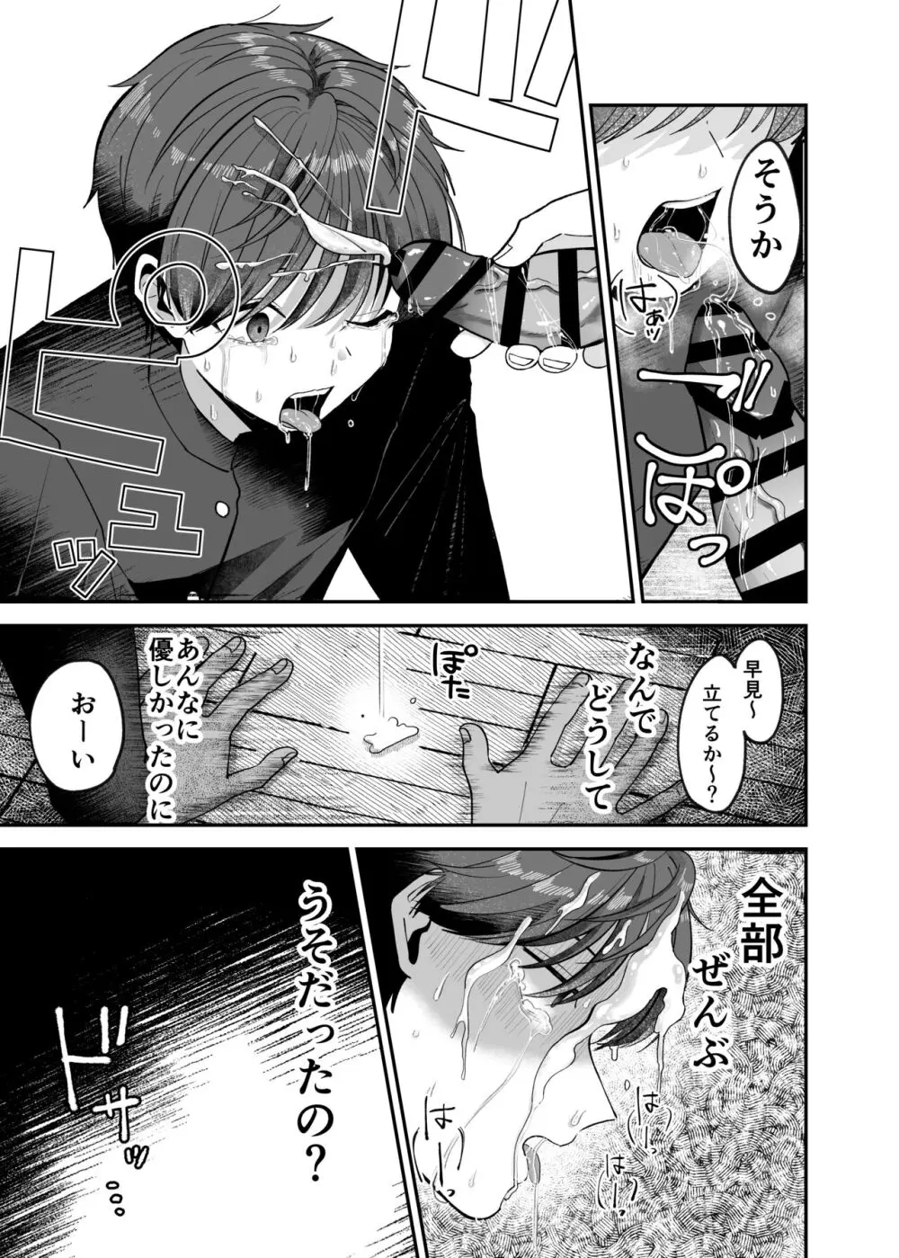 僕の大好きな先生がこんなに変態なわけがない! Page.18