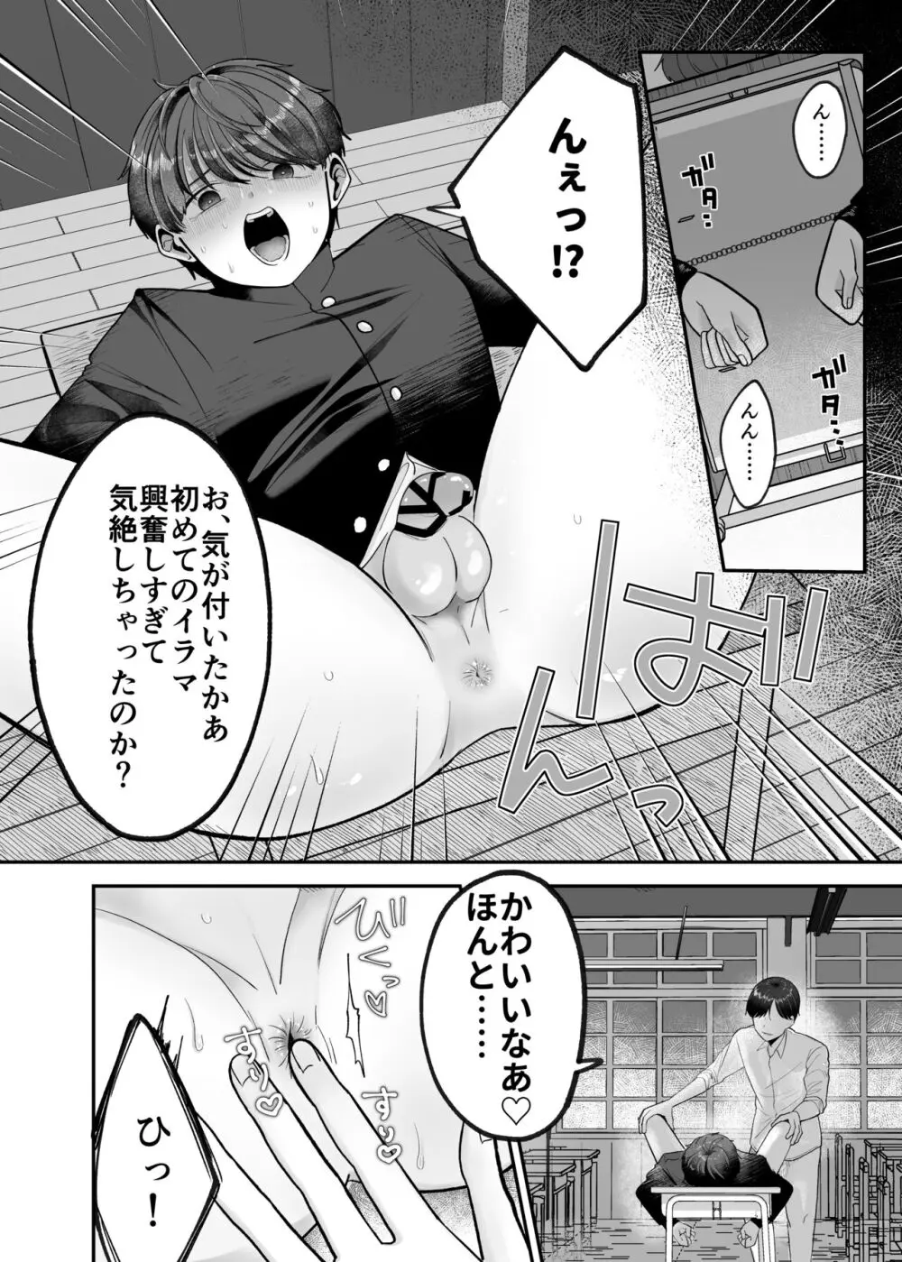 僕の大好きな先生がこんなに変態なわけがない! Page.19