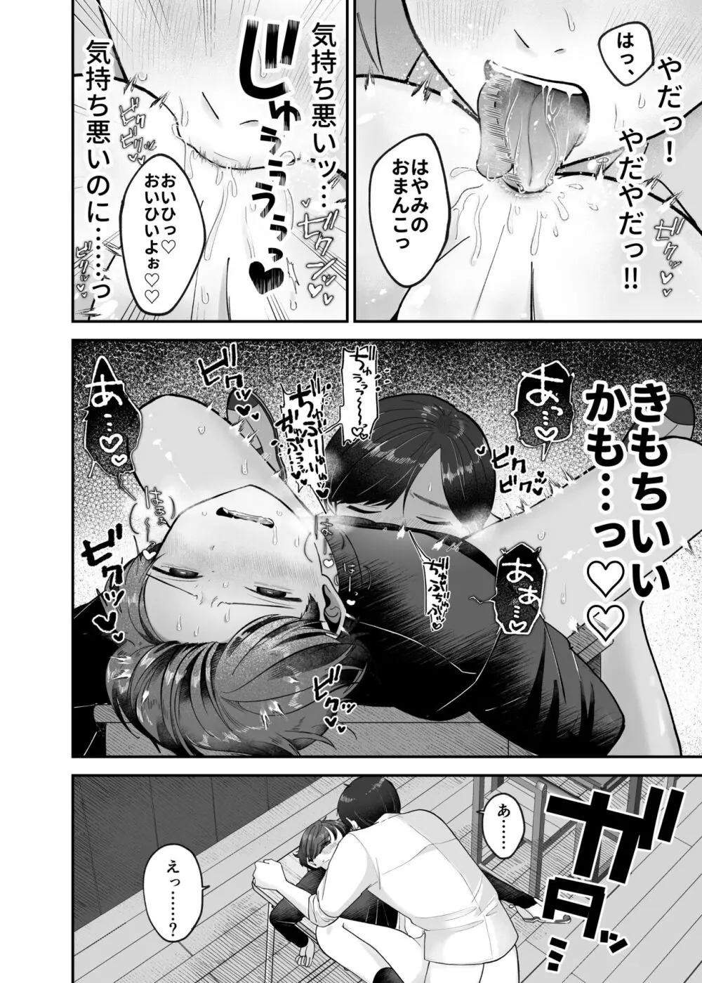 僕の大好きな先生がこんなに変態なわけがない! Page.21