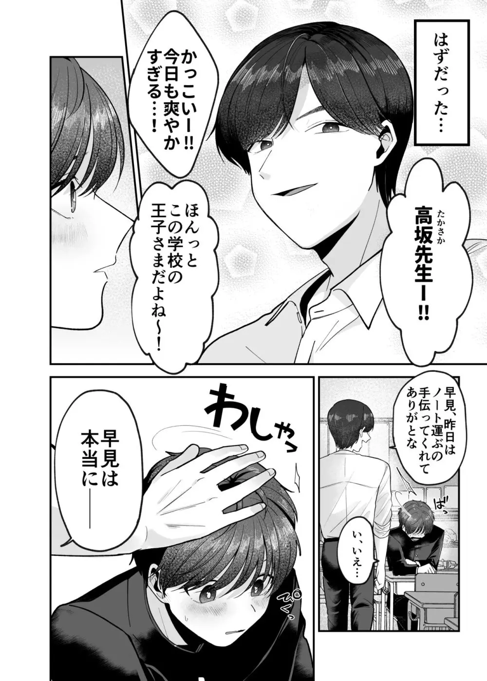 僕の大好きな先生がこんなに変態なわけがない! Page.3