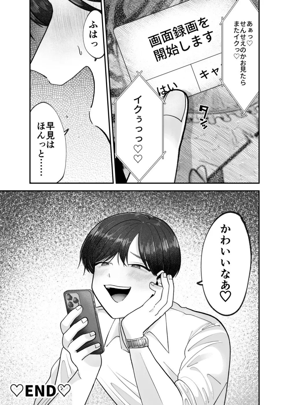 僕の大好きな先生がこんなに変態なわけがない! Page.38