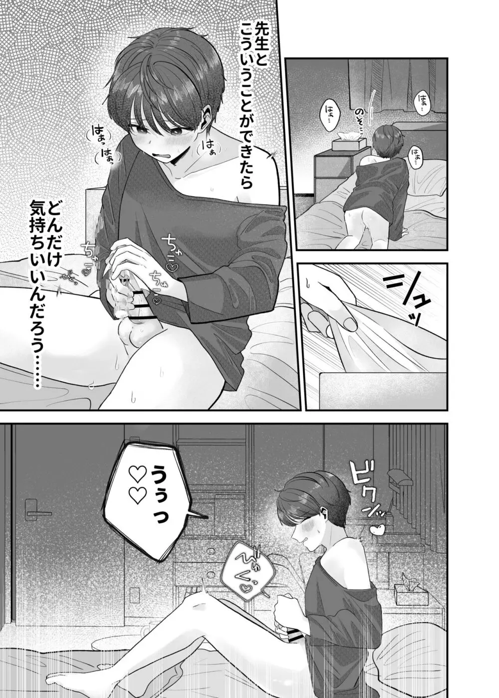 僕の大好きな先生がこんなに変態なわけがない! Page.6