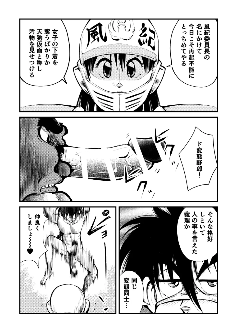 マラへし折る Page.7