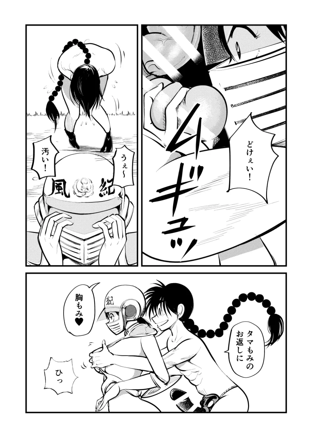 マラへし折る Page.9