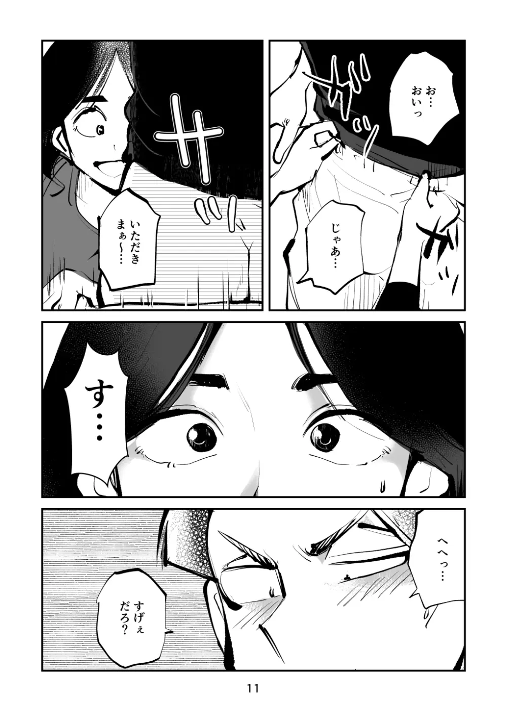 レディースコップ Page.11