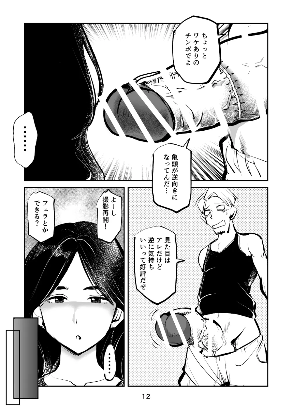 レディースコップ Page.12