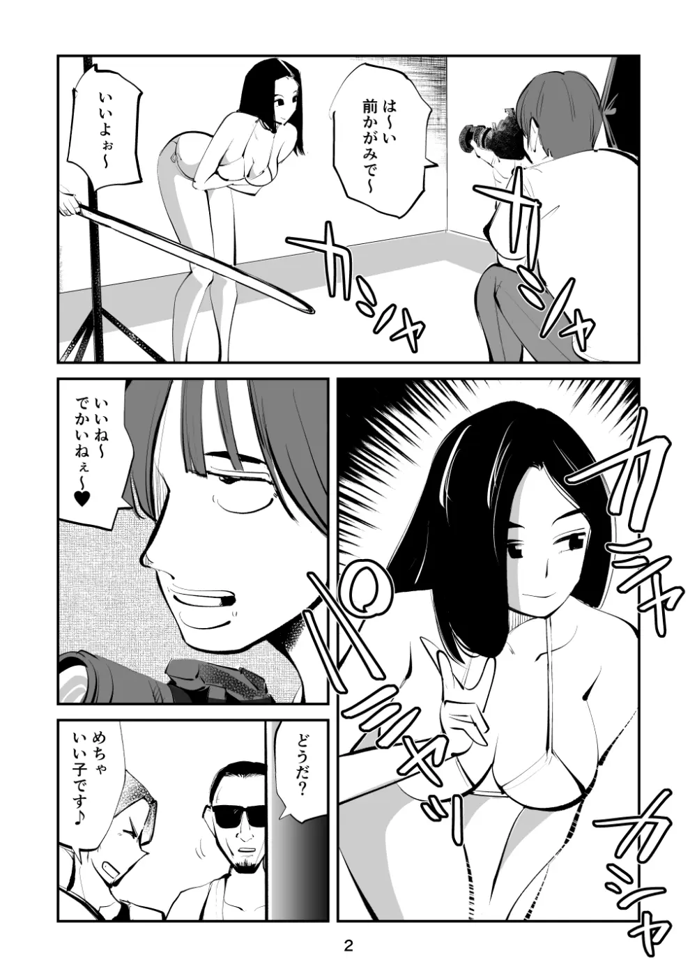 レディースコップ Page.2