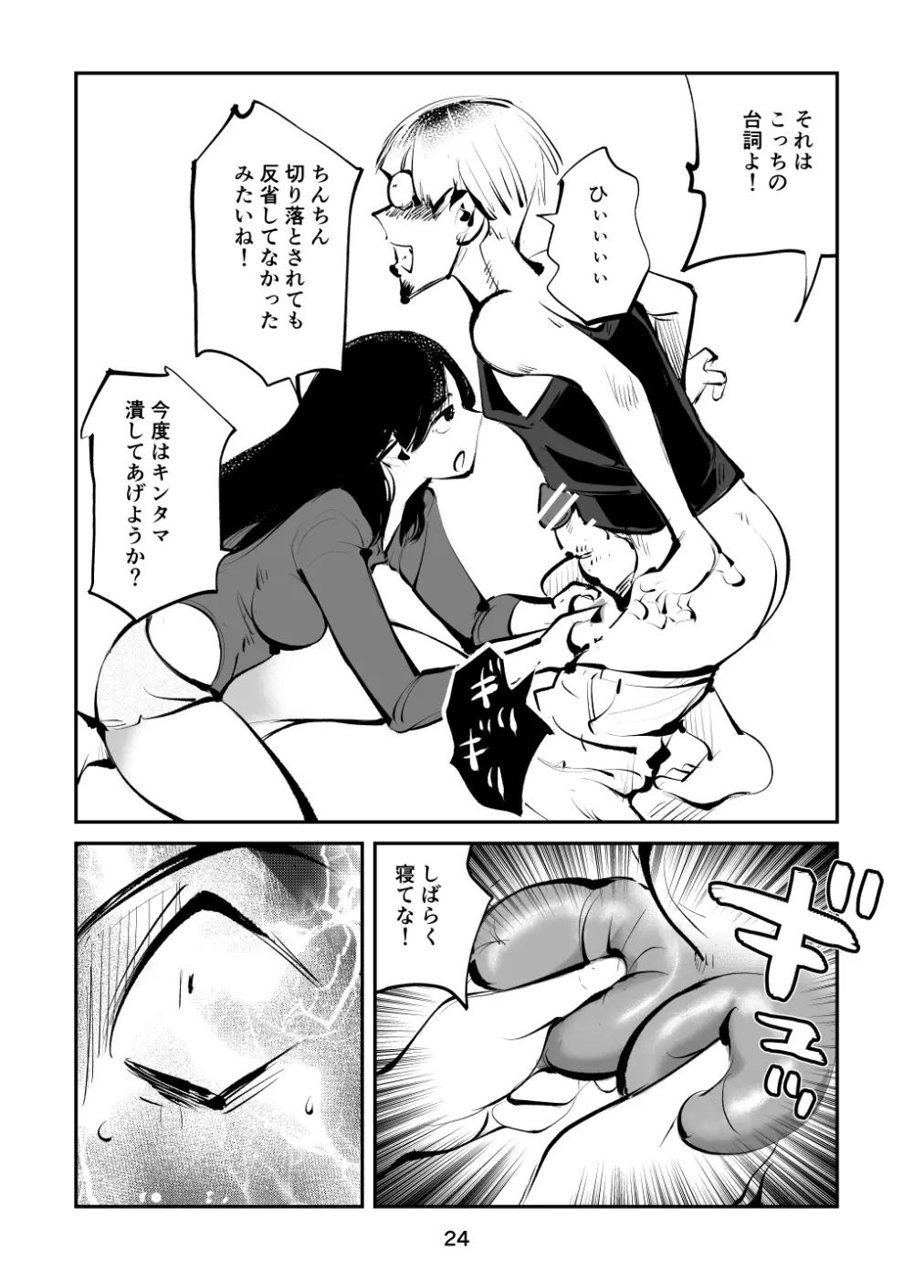 レディースコップ Page.24