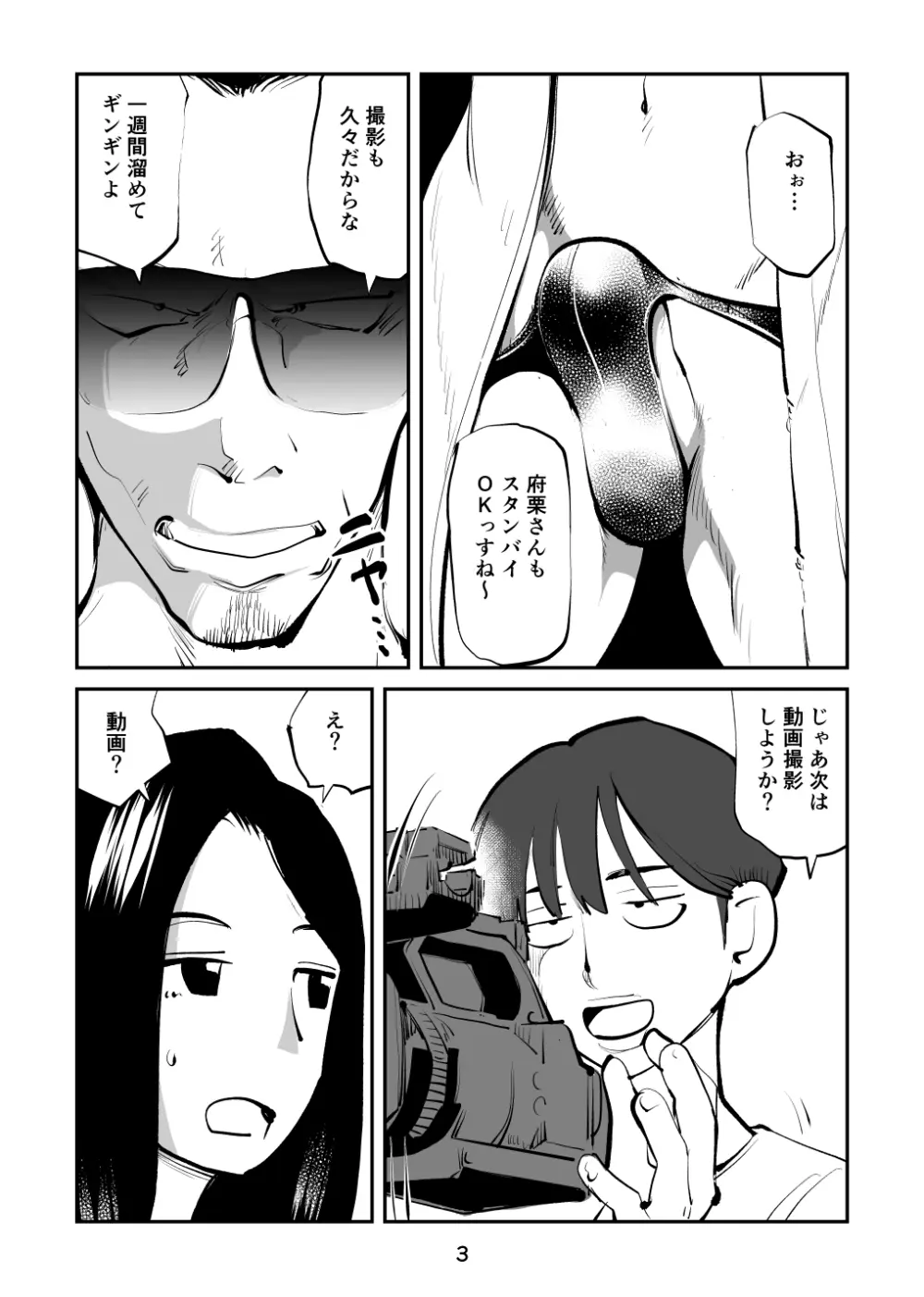 レディースコップ Page.3