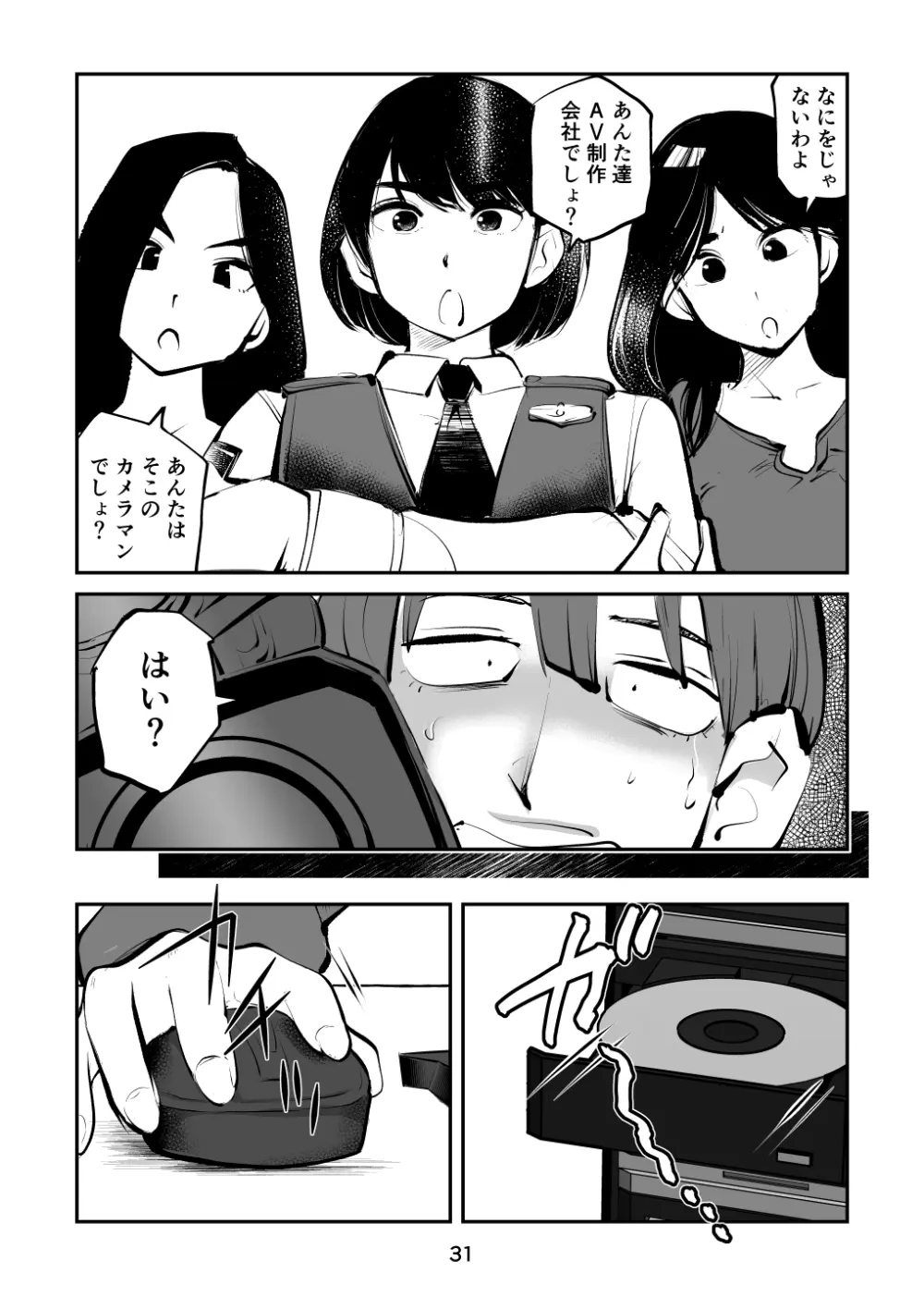 レディースコップ Page.31