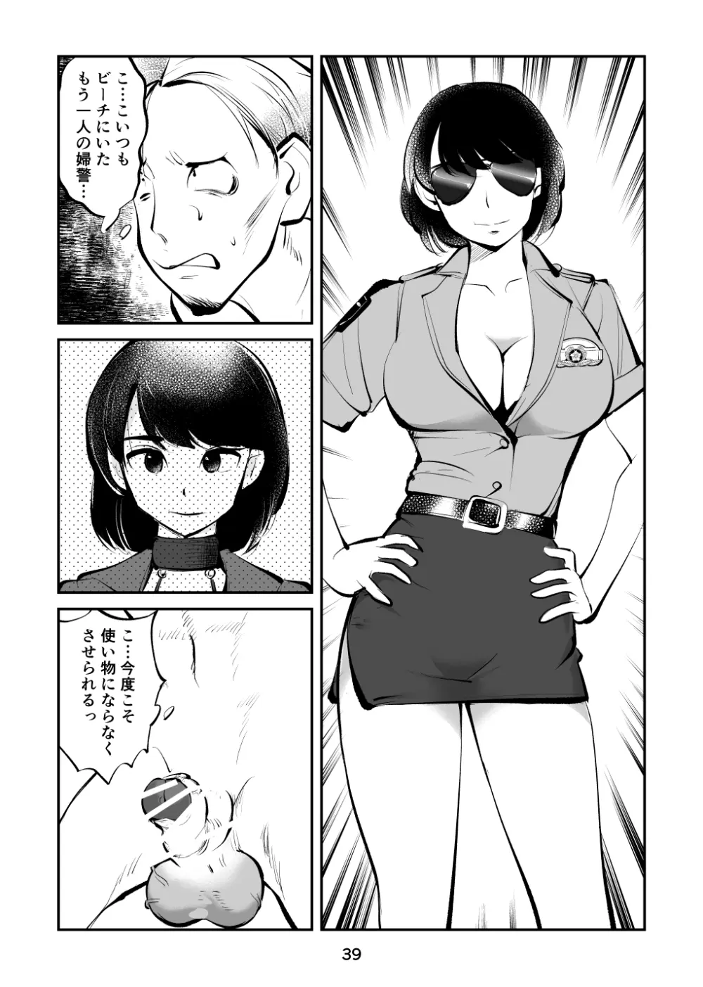 レディースコップ Page.39