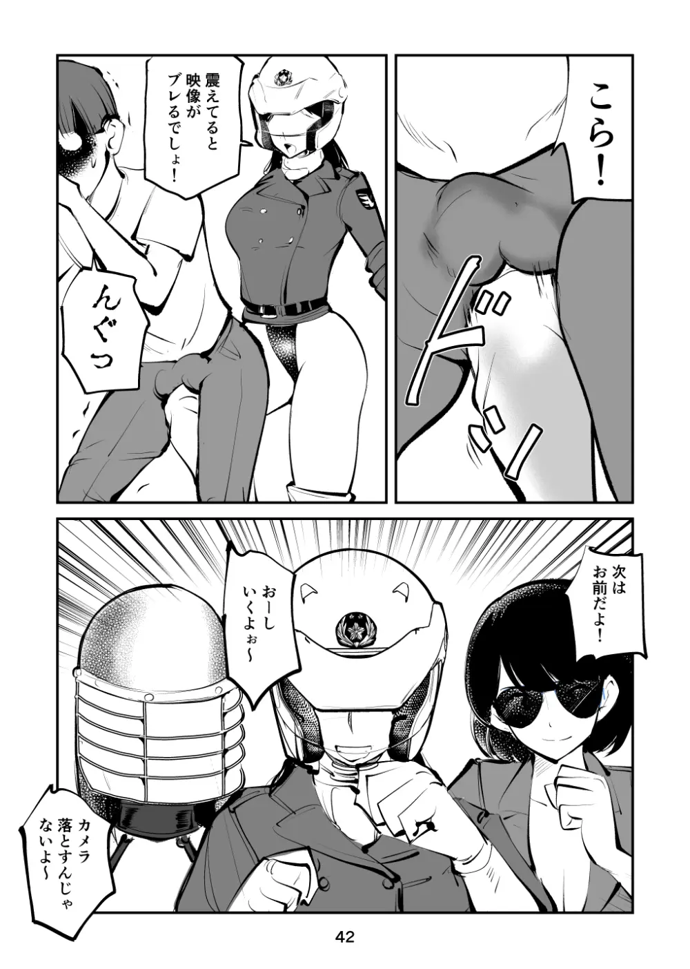 レディースコップ Page.42