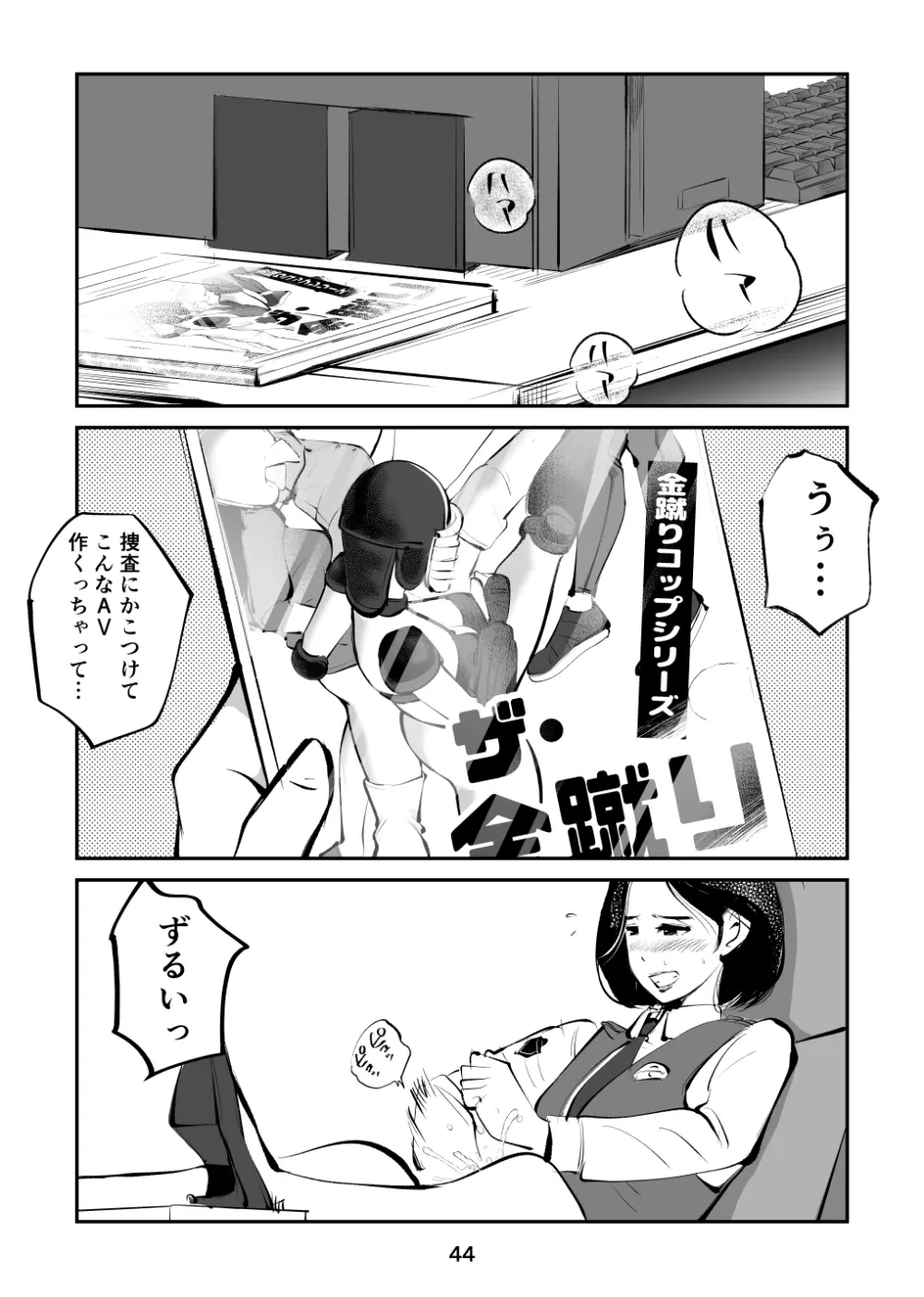 レディースコップ Page.44