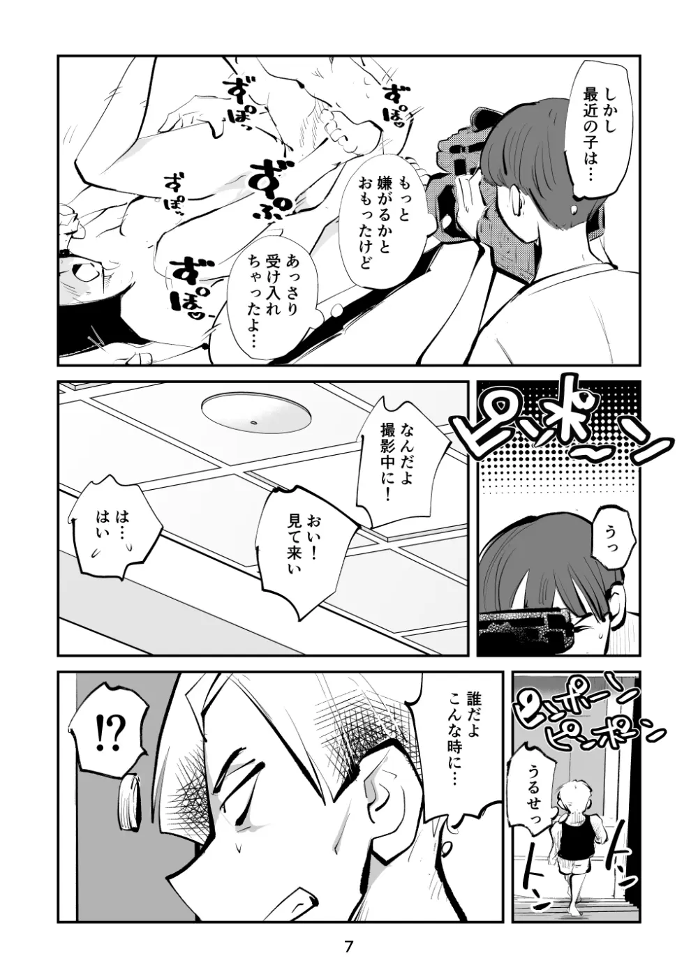 レディースコップ Page.7