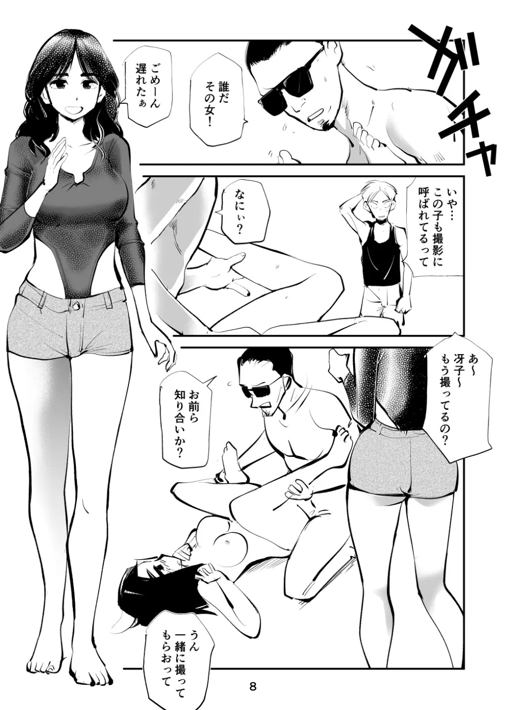 レディースコップ Page.8