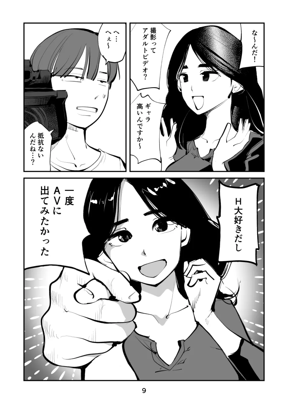 レディースコップ Page.9