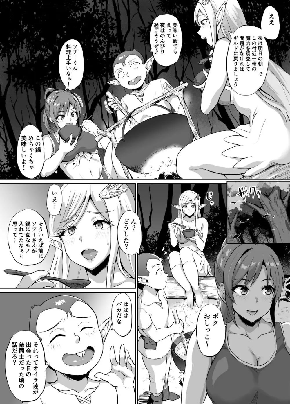 スケベエルフと冒険者ギルド4 ～大湿原の守り人編～ Page.10