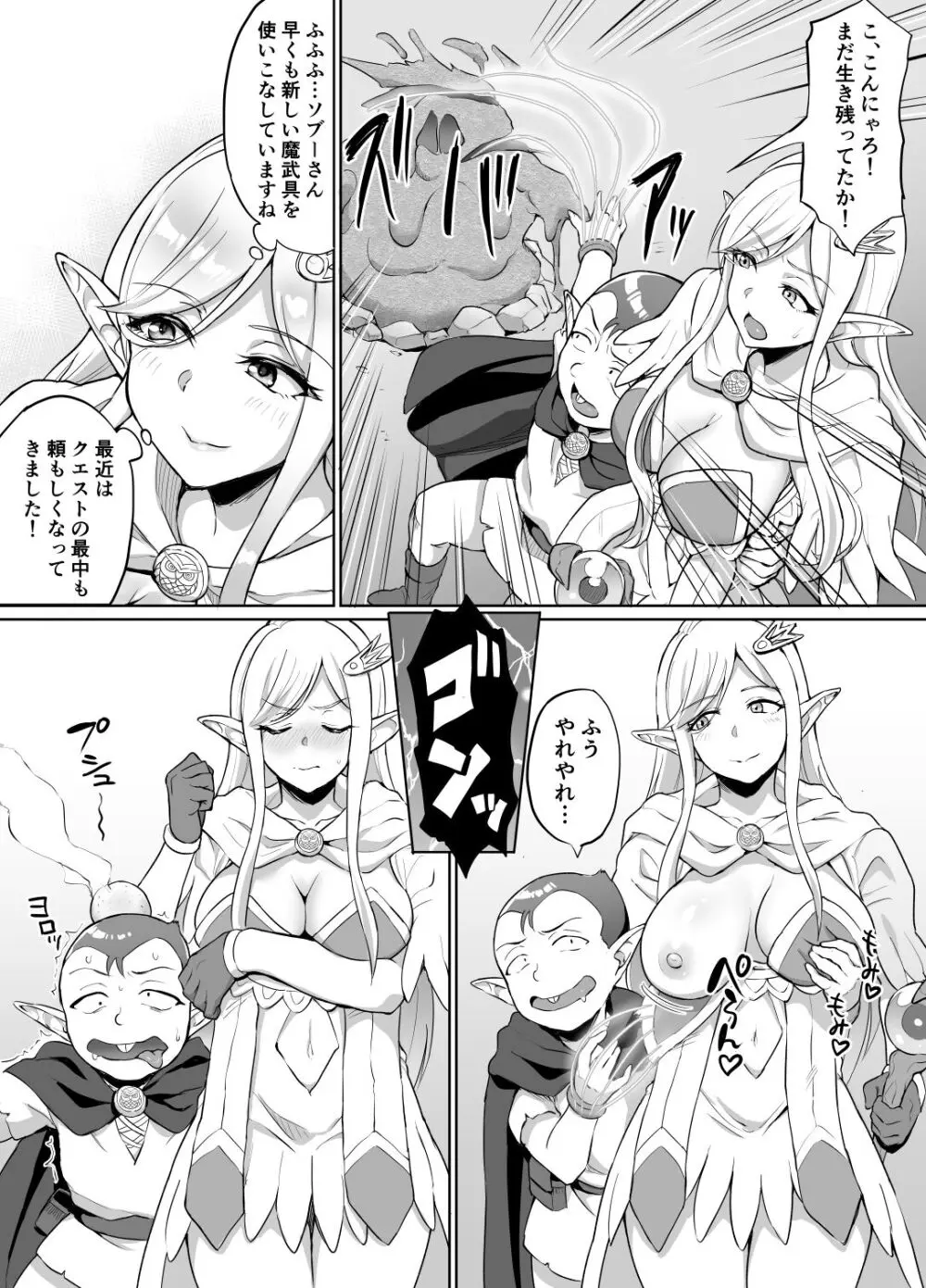 スケベエルフと冒険者ギルド4 ～大湿原の守り人編～ Page.4