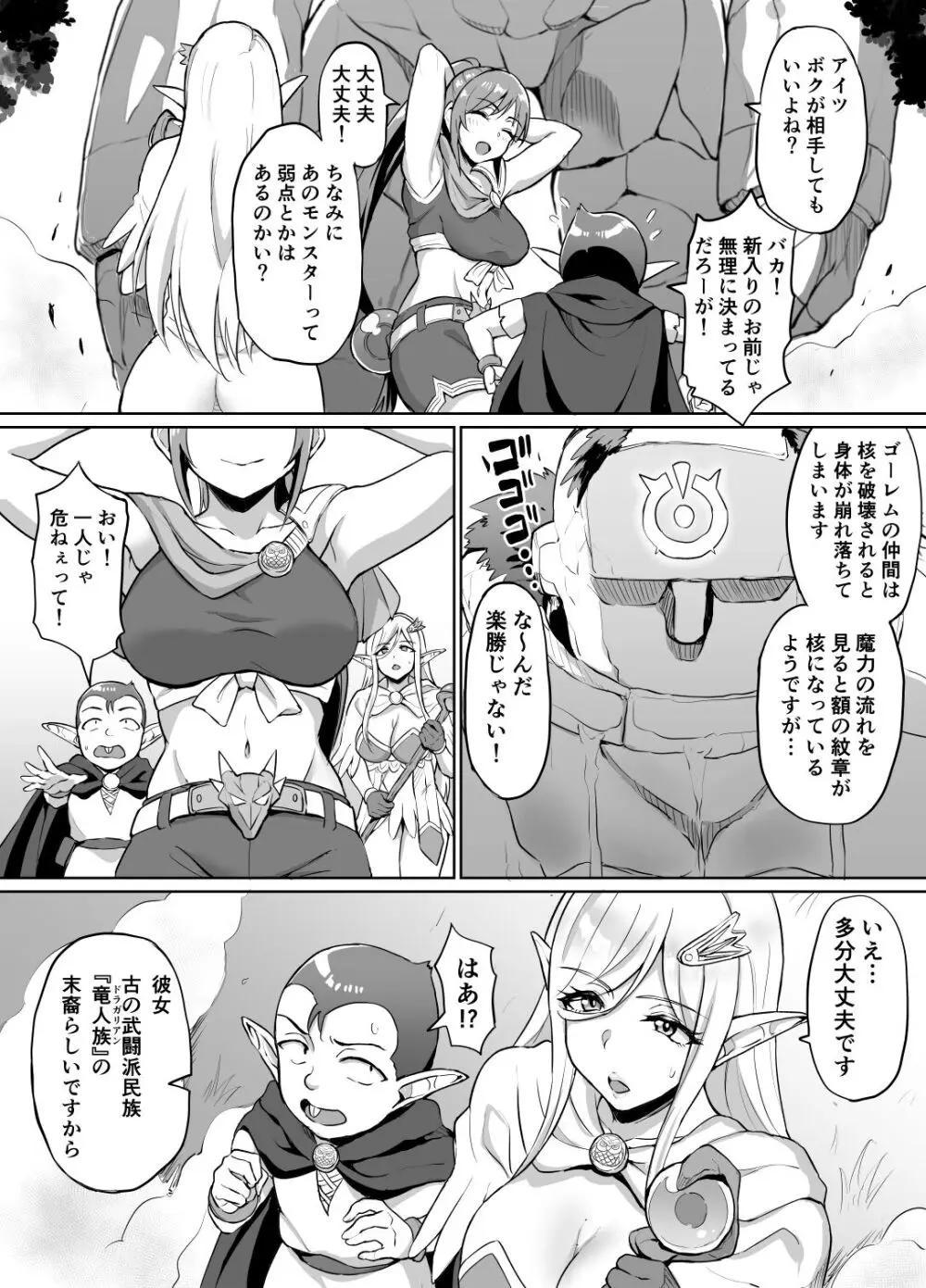 スケベエルフと冒険者ギルド4 ～大湿原の守り人編～ Page.6