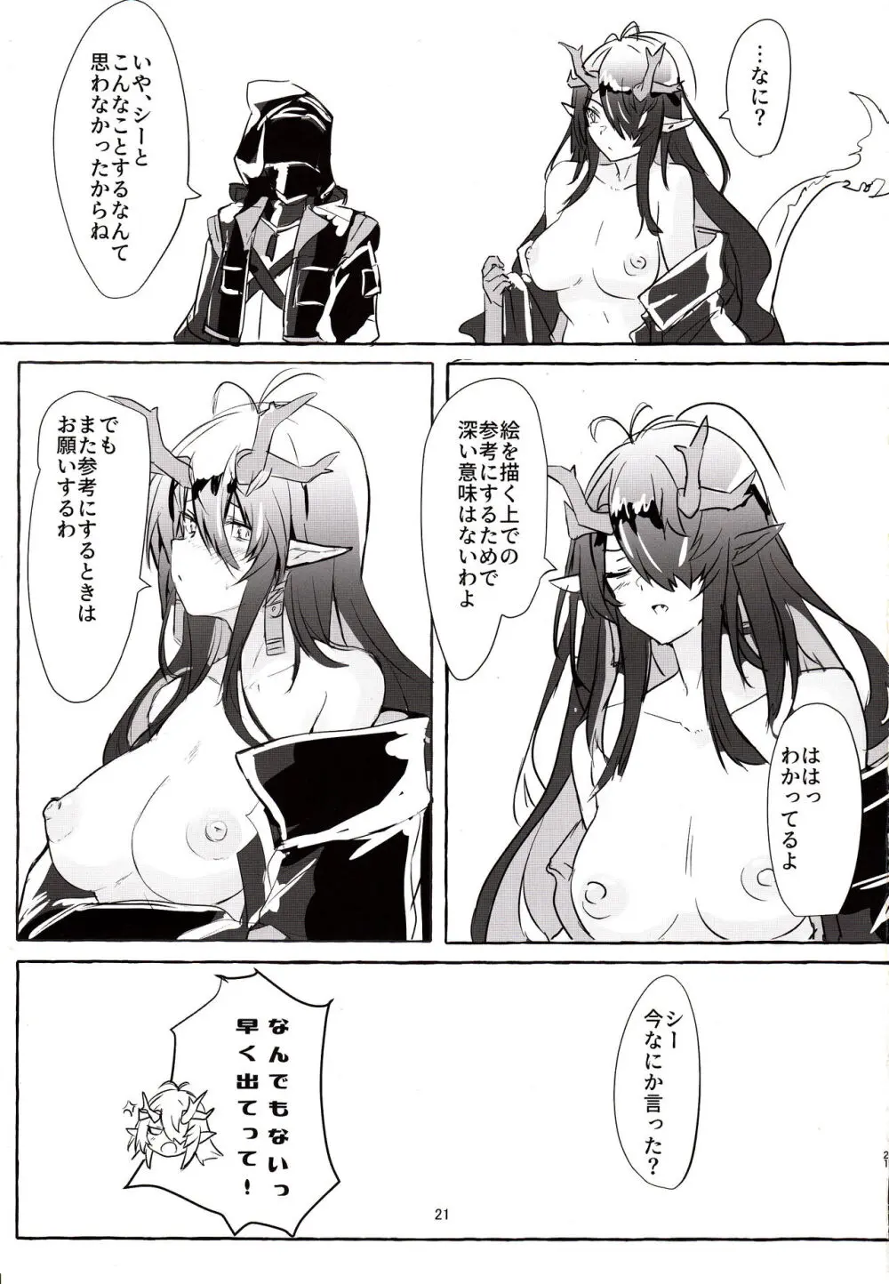 巨匠のシーはアレが見たい! Page.20