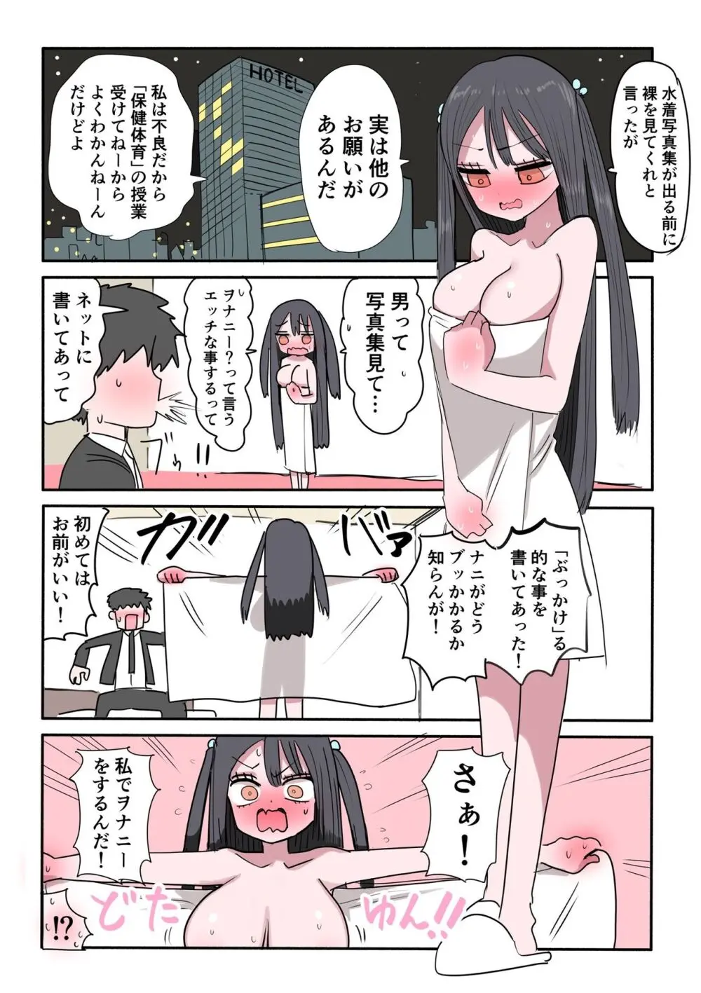 不良アイドルちゃん爆誕 Page.33