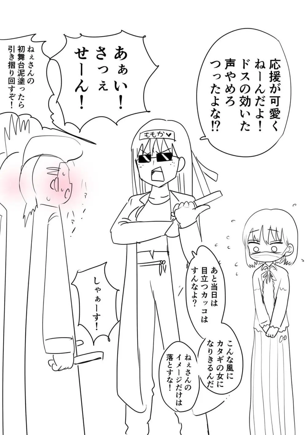 不良アイドルちゃん爆誕 Page.7
