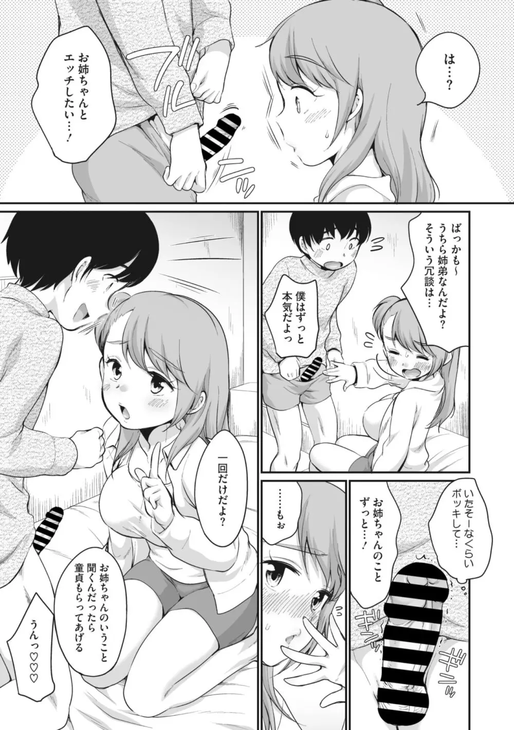 コミックメガストア Vol.9 Page.132