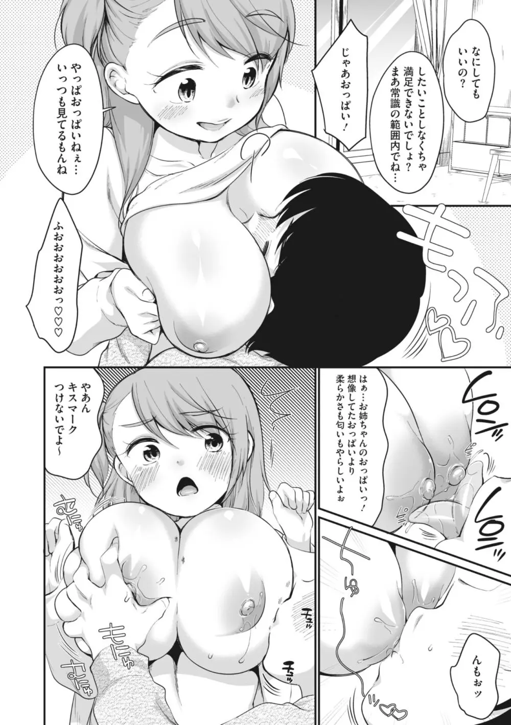 コミックメガストア Vol.9 Page.133