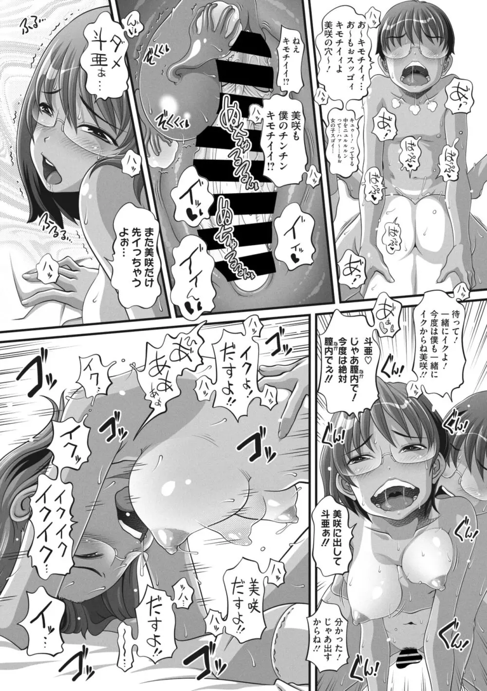 コミックメガストア Vol.9 Page.187