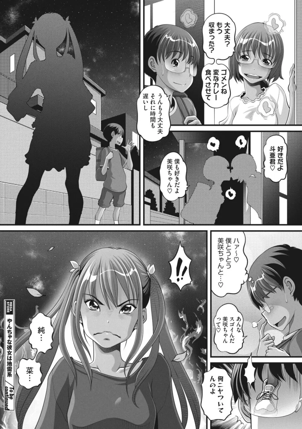 コミックメガストア Vol.9 Page.189