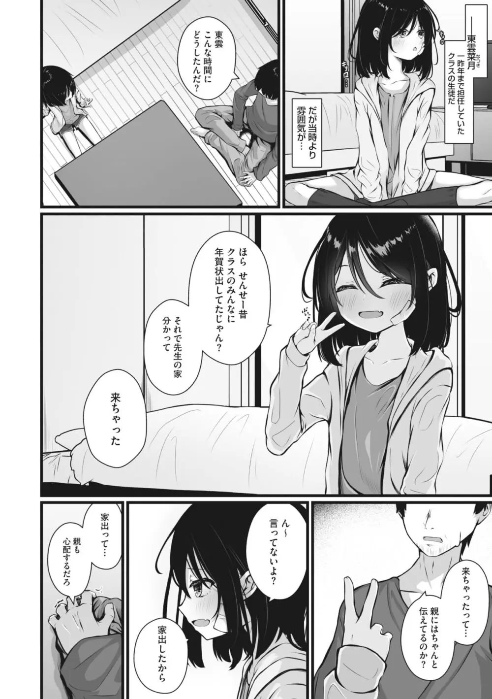 コミックメガストア Vol.9 Page.211