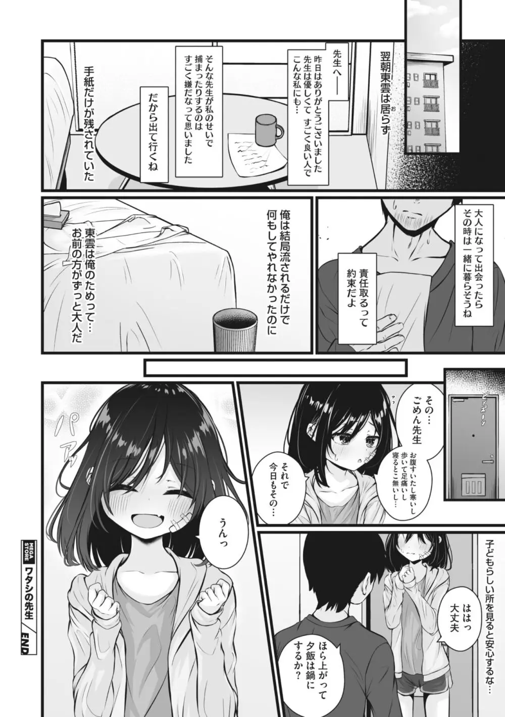 コミックメガストア Vol.9 Page.233