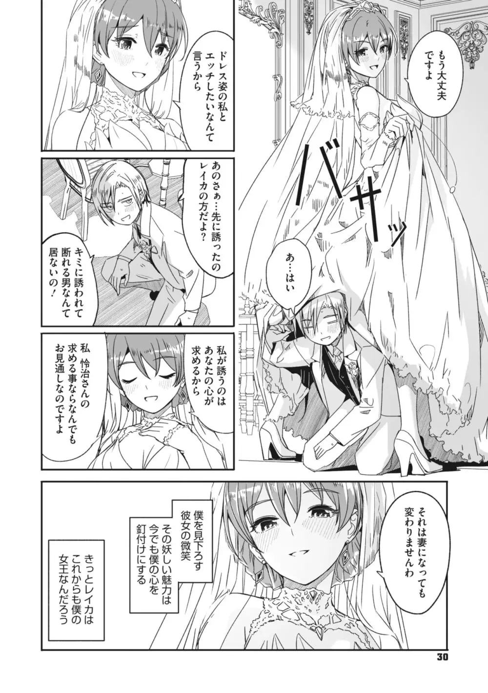 コミックメガストア Vol.9 Page.30