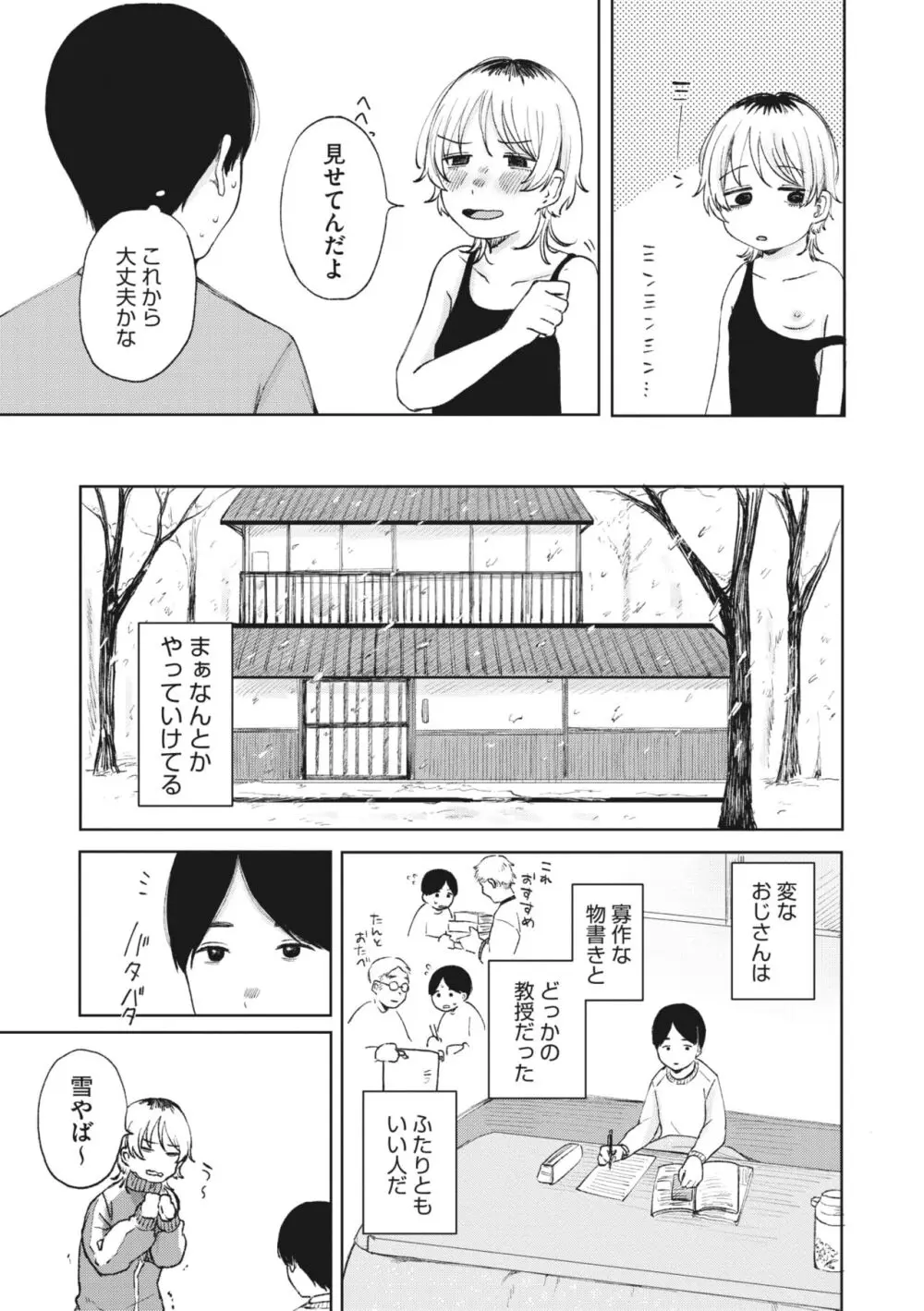 コミックメガストア Vol.9 Page.88