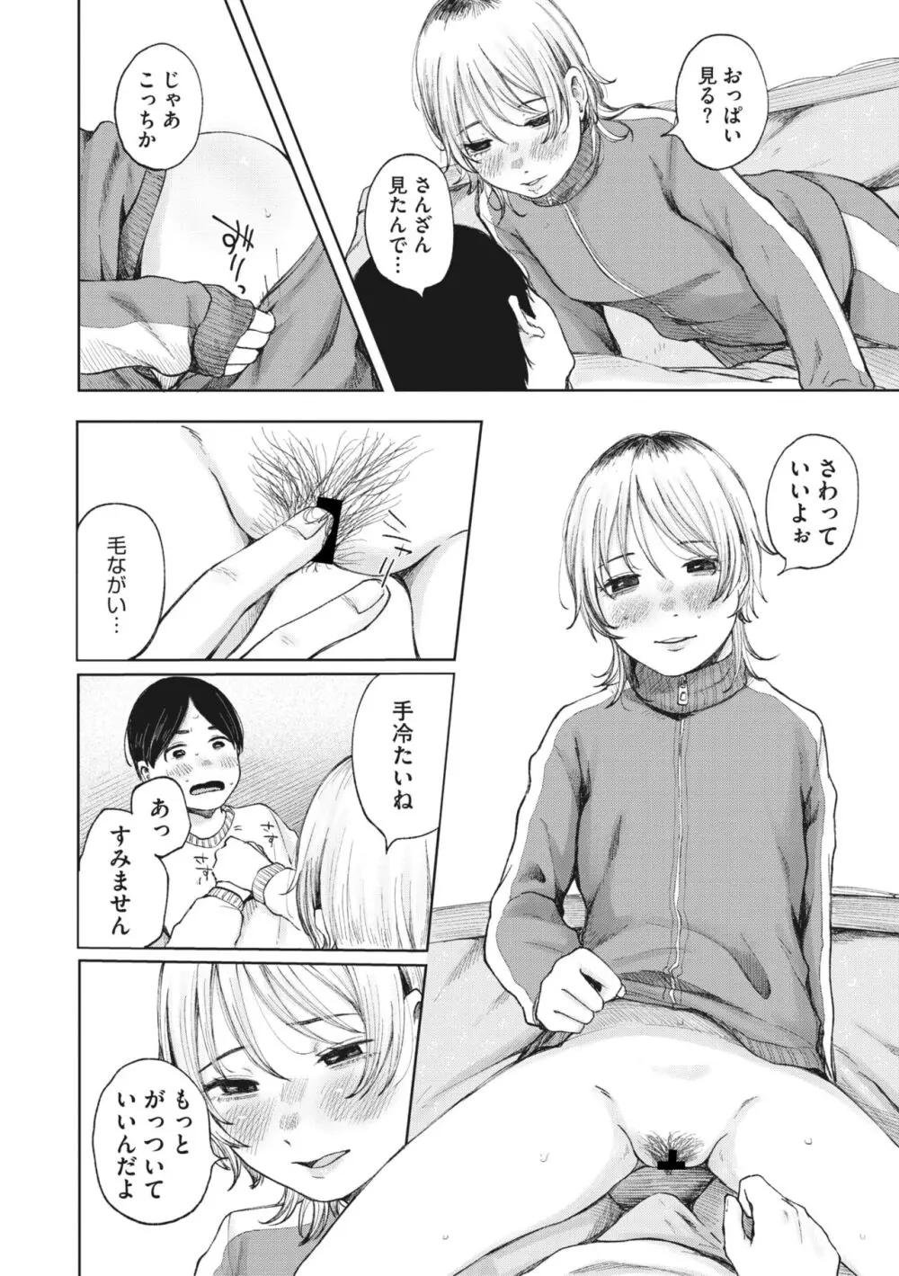 コミックメガストア Vol.9 Page.95