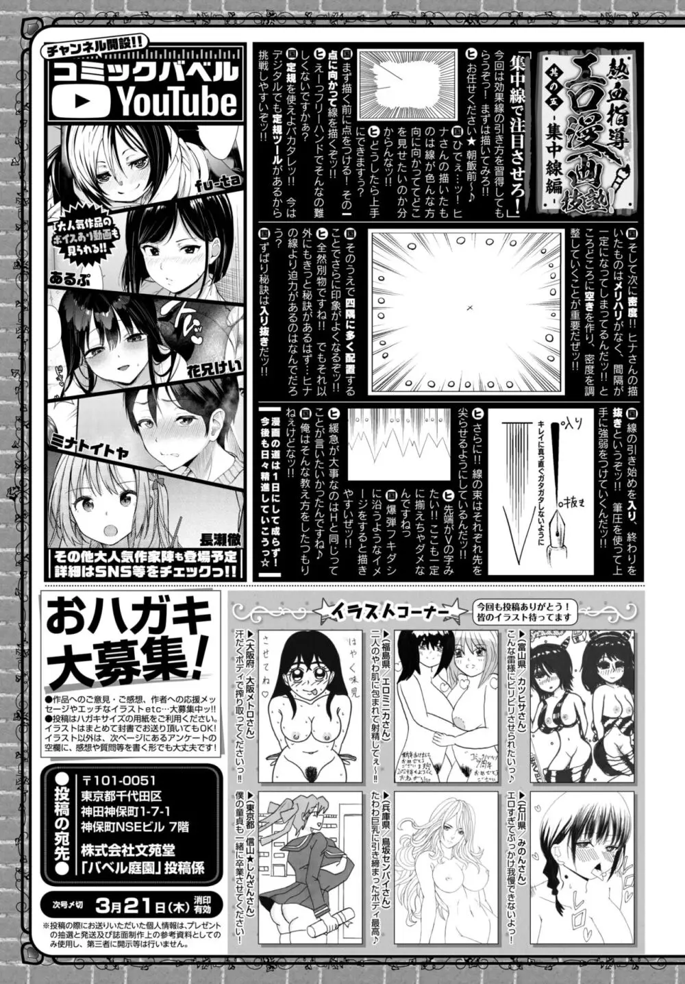 COMIC BAVEL 2024年4月号 Page.473