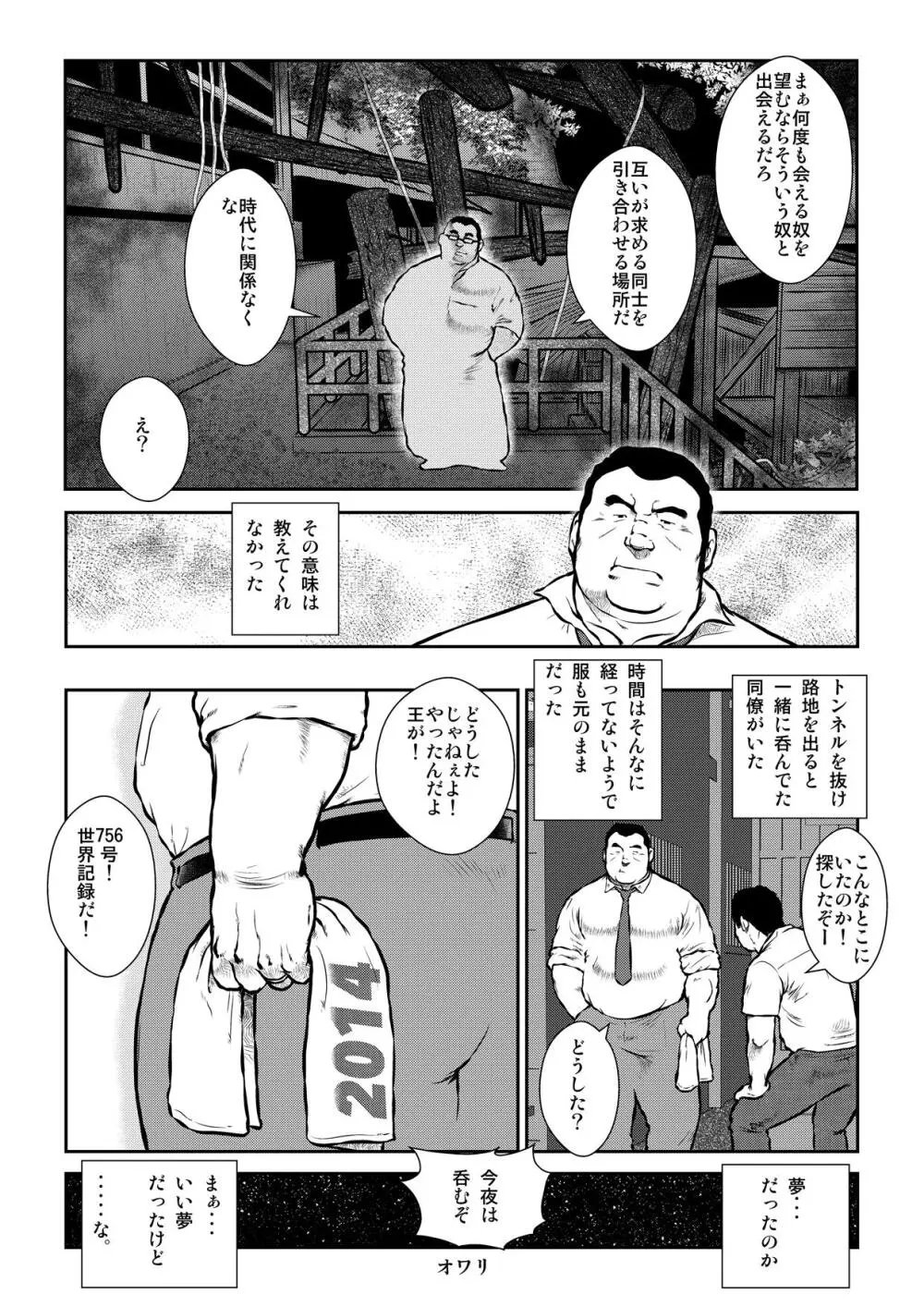穴場 Page.18