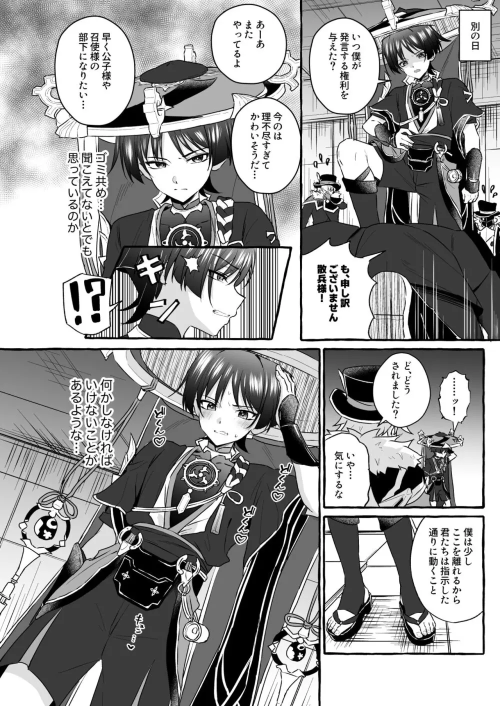 散兵様に催眠かけてイチャらぶする話 Page.18