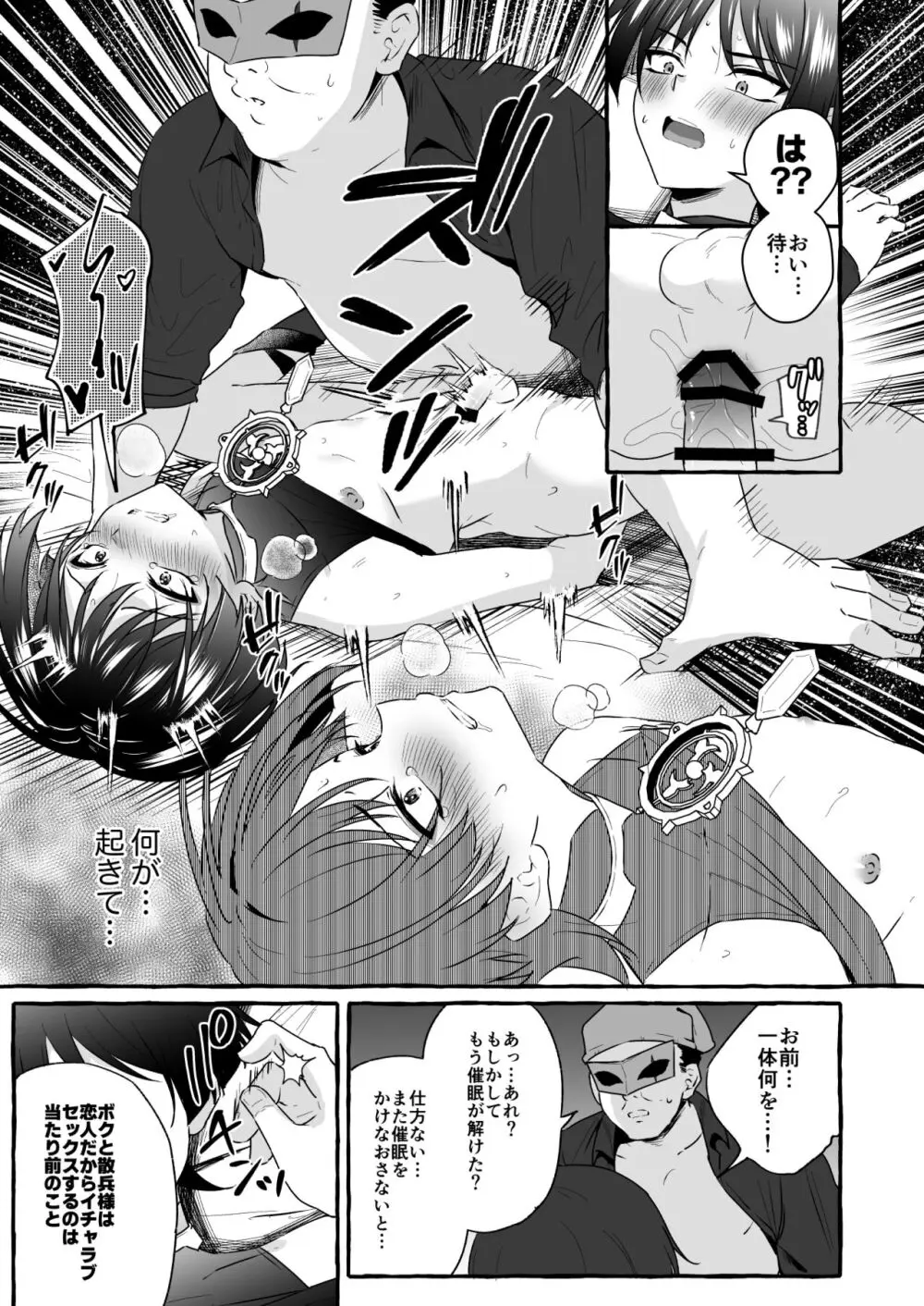 散兵様に催眠かけてイチャらぶする話 Page.23