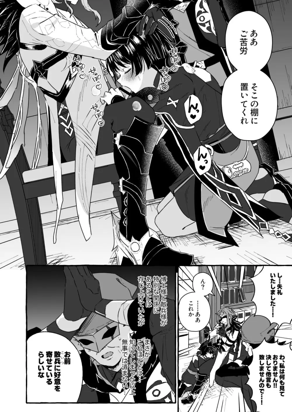 散兵様に催眠かけてイチャらぶする話 Page.6