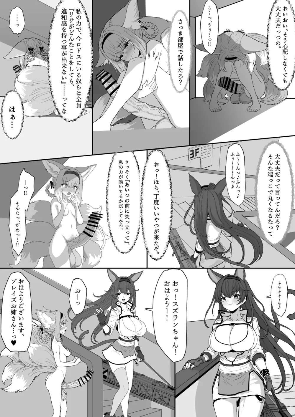 ふたなりスズランちゃん 1.5 Page.25