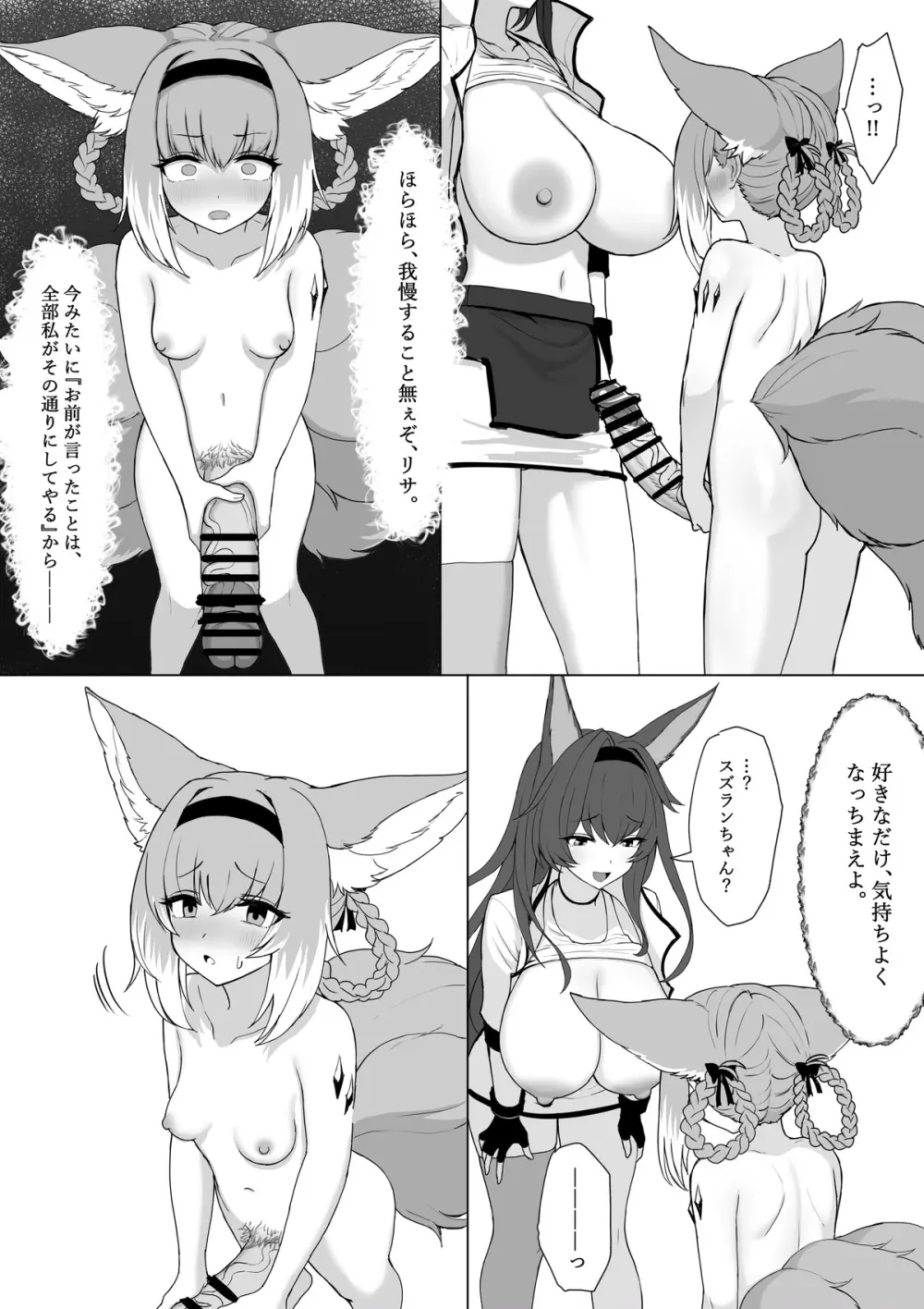 ふたなりスズランちゃん 1.5 Page.28