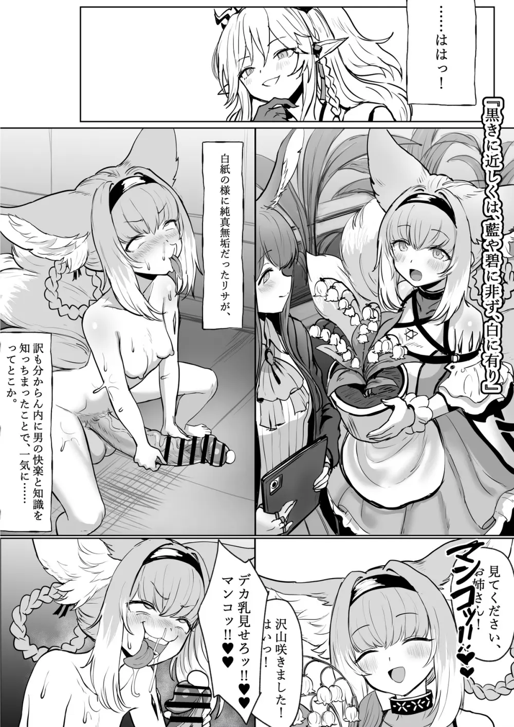 ふたなりスズランちゃん 1.5 Page.34