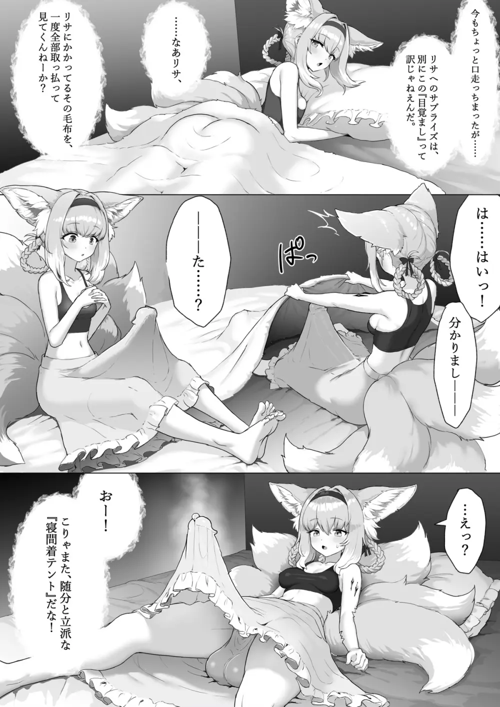 ふたなりスズランちゃん 1.5 Page.9